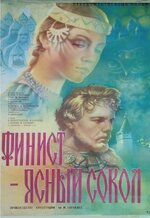 1975_Finist-Yasnyy-sokol.jpg