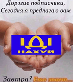 іді-нахуй.png