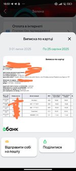 Screenshot_2025-08-25-18-51-38-184_ua.com.abank-edit.jpg