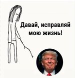 Трамп.JPG