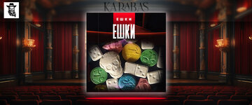 ешки.jpg ешки.jpg