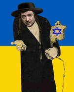 владимир-зеленский-владимир-еврей.png