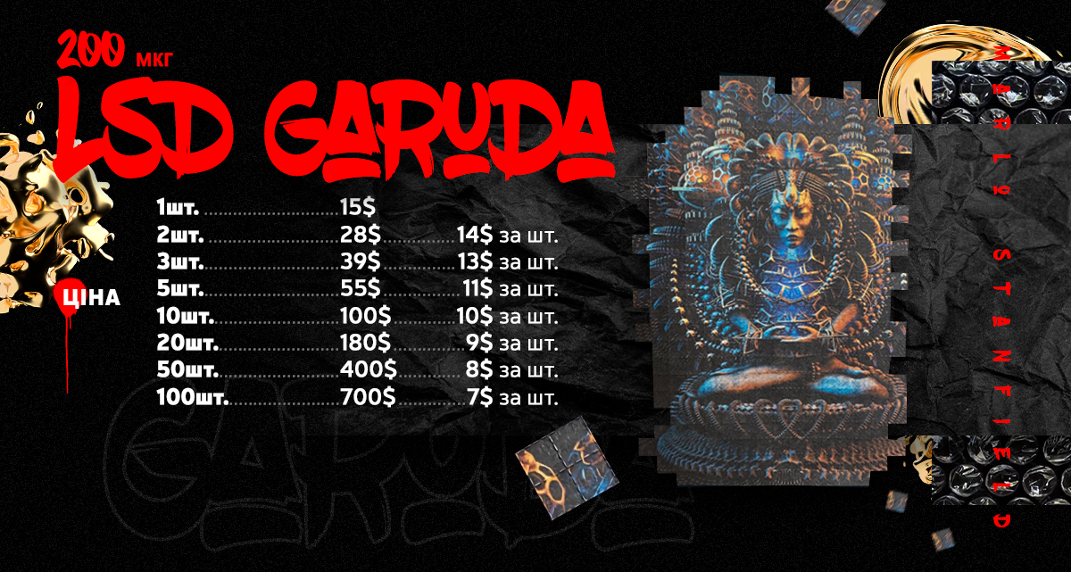 Garuda 200мкг.png