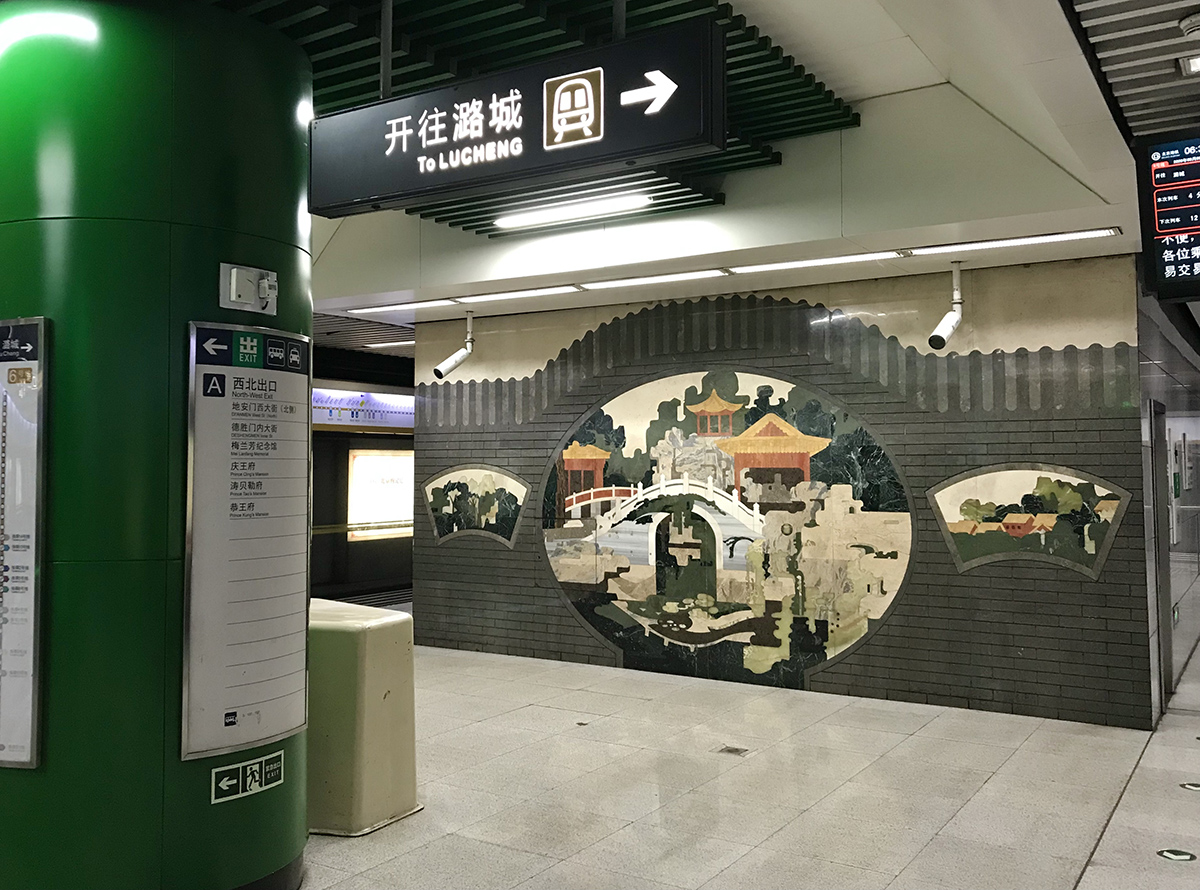 Картина на платформе станции «Бэйхайбэй», шестая линия пекинского метро, Китай, 2020 год. Фото: wikipedia.com