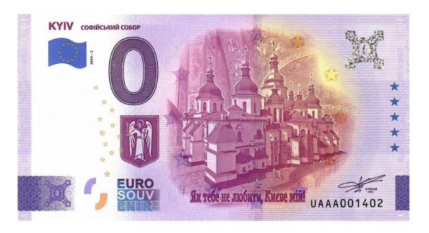 Сувенірну банкноту «нуль євро» із зображенням Софійського собору 11 століття випустить Національний заповідник «Софія Київська».